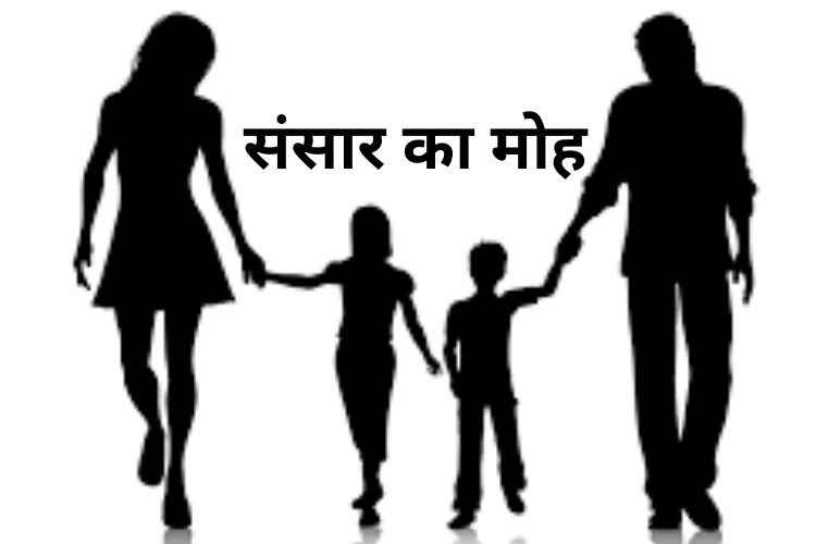 Santmt ki Sakhiya in hindi/ Sansar Ka Moh