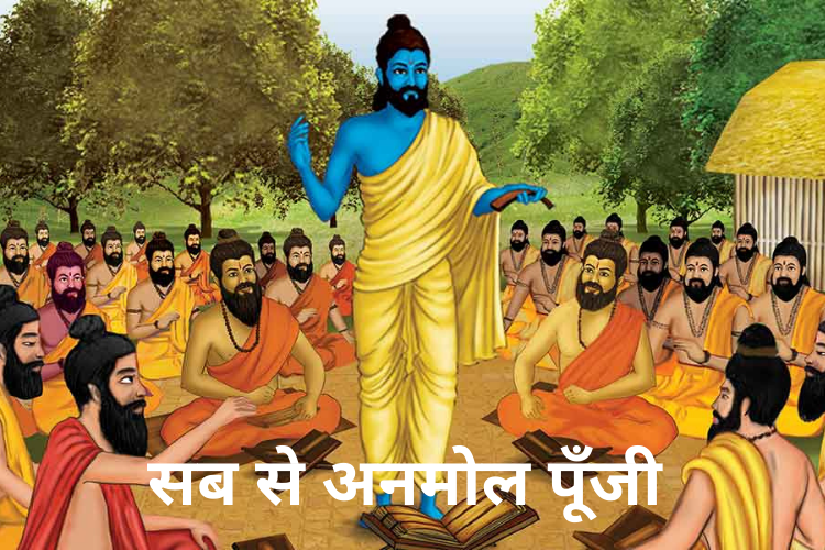 Santmt ki Sakhiya in hindi/ Sab se anmol punngi