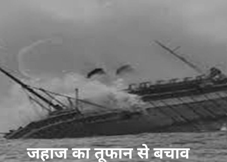 Santmt ki Sakhiya in hindi/ Jahaj ka tufan se bchaw