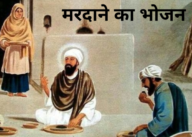 Santmt ki Sakhiya in hindi/ मरदाने का भोजन