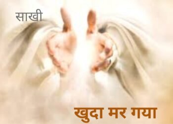 Santmt ki Sakhiya in hindi / Kuuda mer gaya