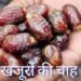 Santmt ki Sakhiya in hindi / खजूरों की चाह