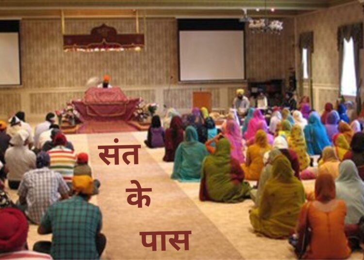 Santmt ki Sakhiya in hindi/ Sant ke Pass