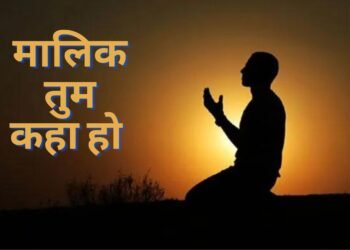 Santmt ki Sakhiya in hindi/ Malik tum kha ho