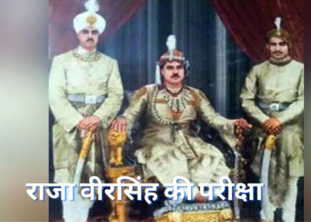 Santmt ki Sakhiya in hindi/ Raja veershing ki pariksha