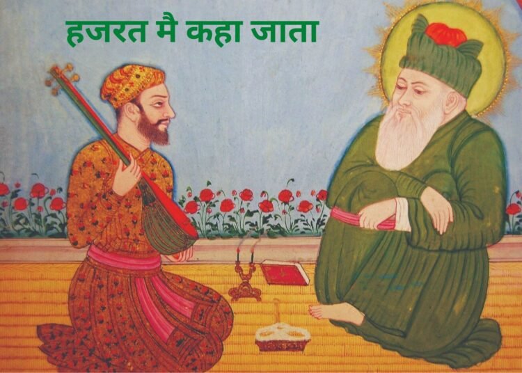 Santmt ki Sakhiya in hindi/ Hjrat me kha jata