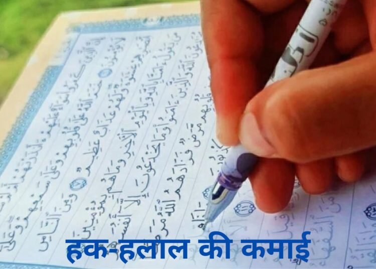 Santmt ki Sakhiya in hindi/ Huq halal ki kmayi