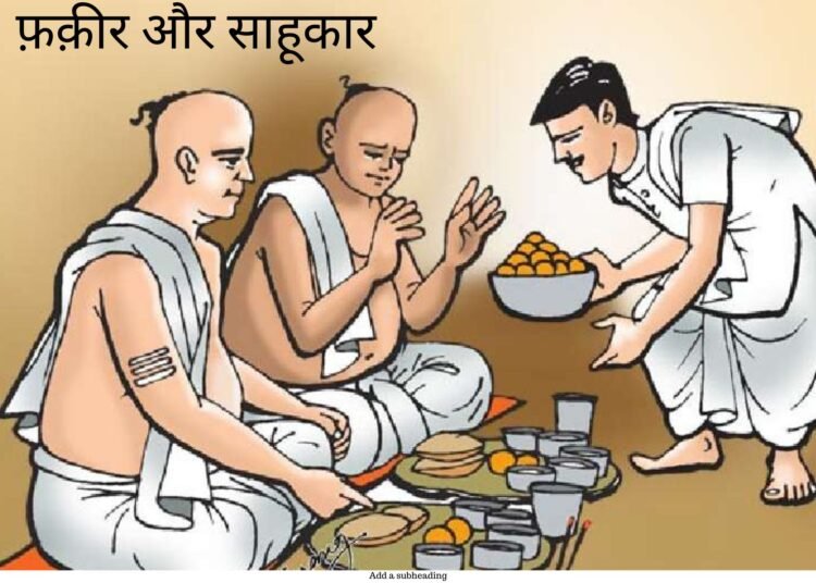 Santmt ki Sakhiya in hindi/ Fakir or sahukar