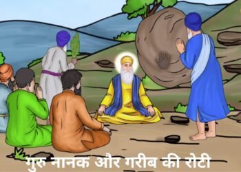 Santmt ki Sakhiya in hindi/ Guru Nanak or garib ki roti