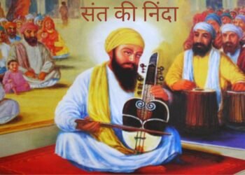 Santmt ki Sakhiya in hindi/ Sant ki ninda