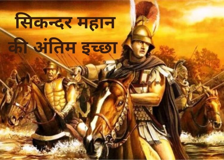 Santmt ki Sakhiya in hindi/ Sikander mhaan ki antim ichcha