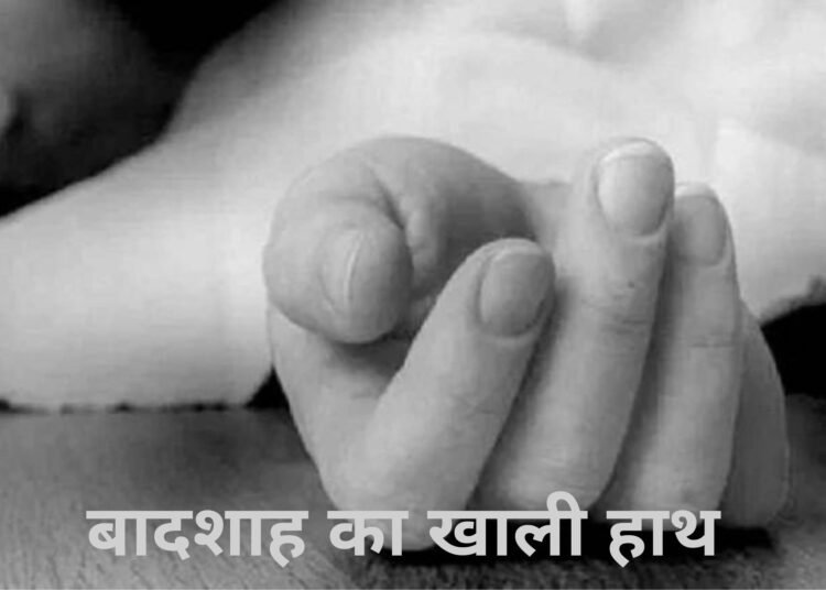 Santmt ki Sakhiya in hindi/ Badsaha ka khali haath