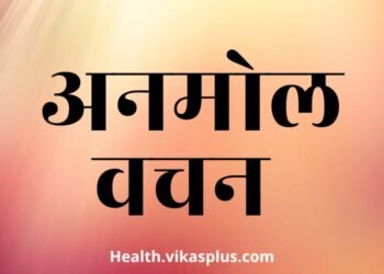 Suvichar in Hindi / Santmat vichar in hindi